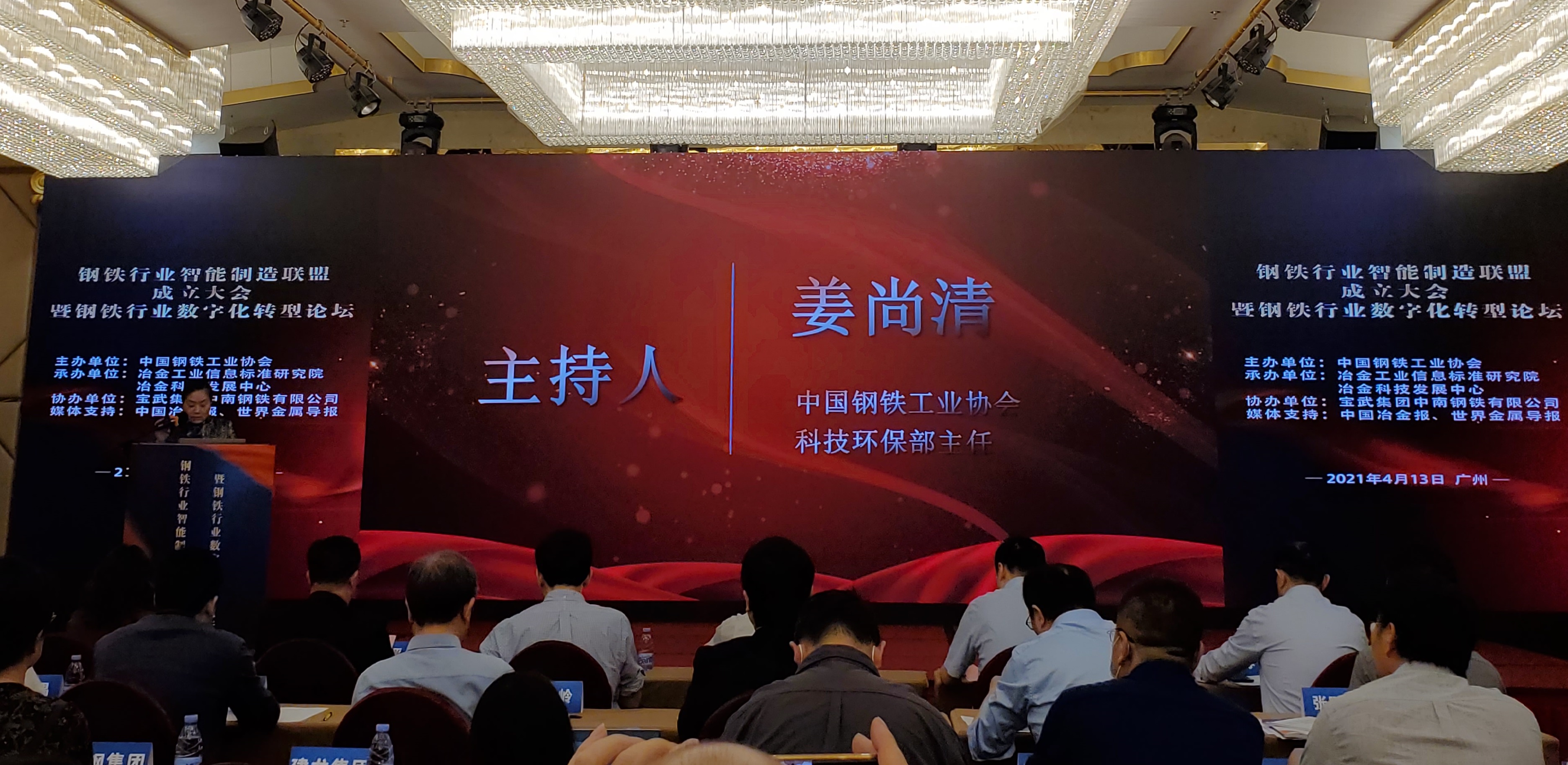 冶金工业信息中心组织参加行业会议 - 中心动态 - 冶金工业信息中心