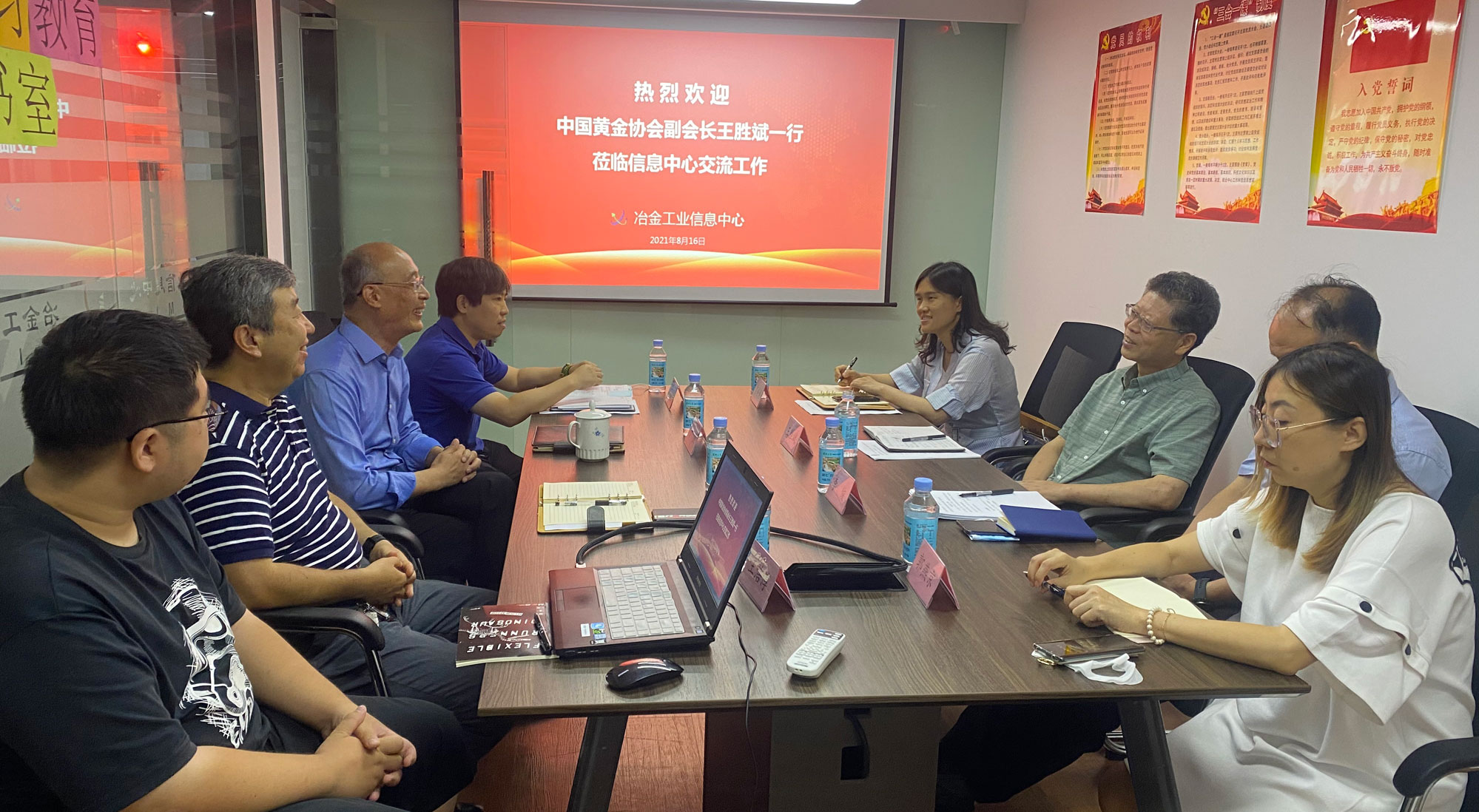 中国黄金协会副会长王胜斌一行莅临中心交流合作 - 中心动态 - 冶金工业信息中心