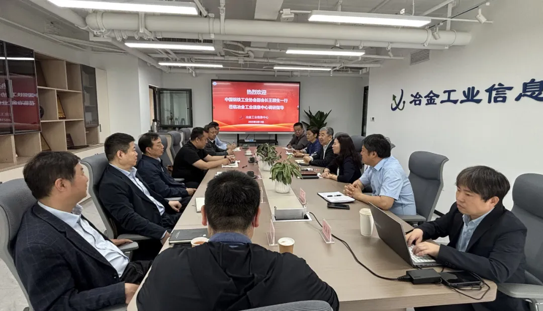 中国钢铁工业协会副会长王颖生一行莅临信息中心调研交流