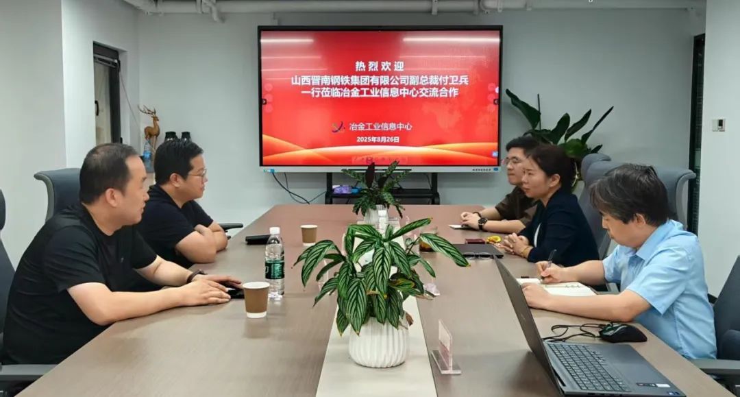 山西晋南钢铁集团有限公司副总裁付卫兵一行莅临信息中心座谈交流