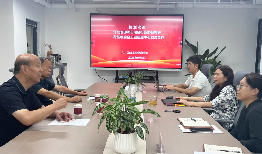 邯郸市冶金行业协会副会长耿永忠一行莅临信息中心座谈交流
