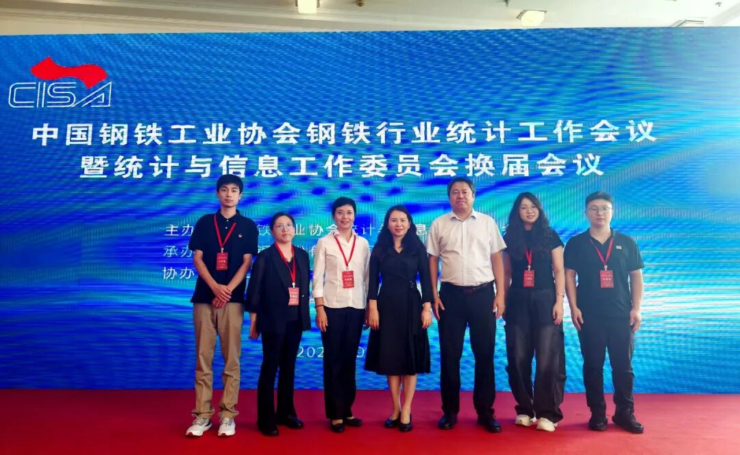 付静主任带队参加中国钢铁工业协会钢铁行业统计工作会议并作主题报告