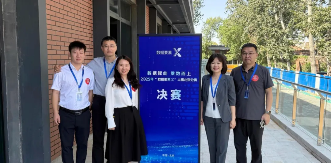 金工业信息中心荣获2025年“数据要素×”大赛北京分赛决赛工业赛道第一名，成功晋级全国总决赛