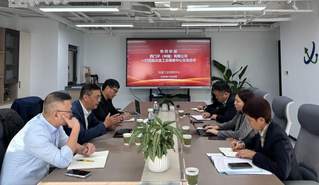 西门子（中国）有限公司造纸和冶金行业总经理郭鸣一行莅临信息中心座谈交流