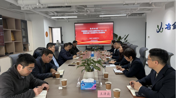 中国钢铁工业协会副秘书长刁力一行莅临信息中心交流指导