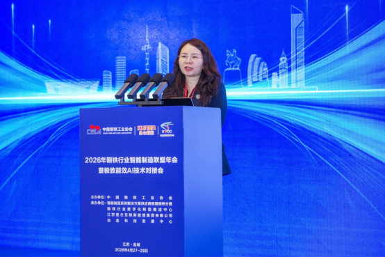 付静主任应邀参加出席2026钢铁行业智能制造年会暨极致能效AI技术对接会并作主题报告