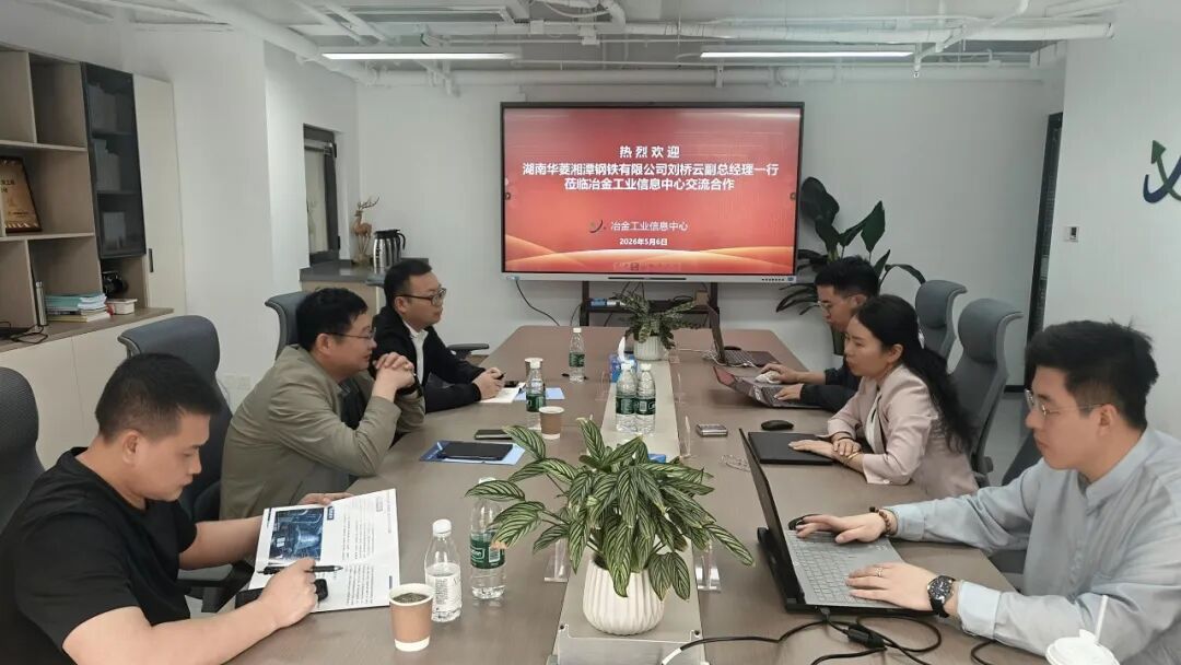 湖南华菱湘潭钢铁有限公司副总经理刘桥云一行莅临信息中心座谈交流