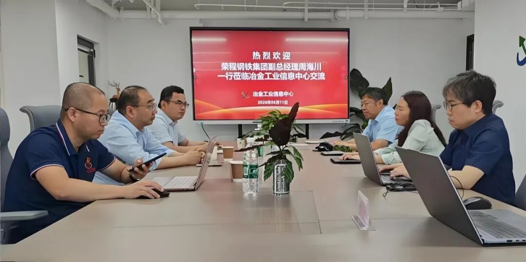 荣程钢铁集团副总经理周海川一行莅临信息中心座谈交流
