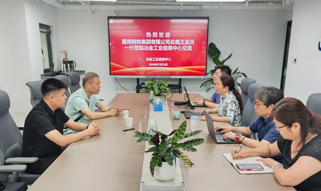 冀南钢铁集团有限公司总裁王亚兵一行莅临信息中心交流合作
