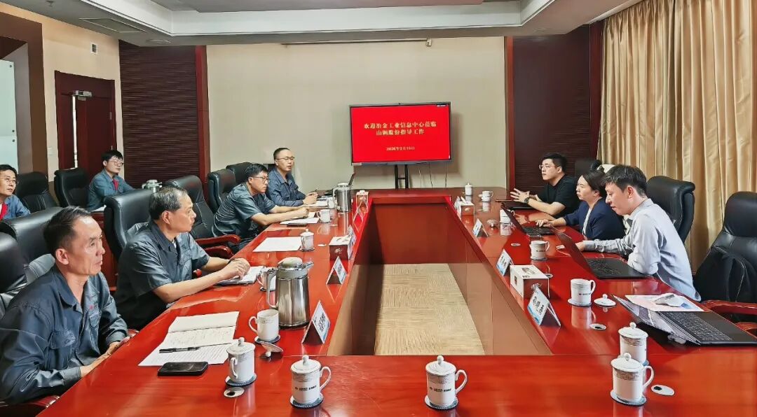 付静主任带队赴山东钢铁股份有限公司开展能碳提效与数智化转型交流