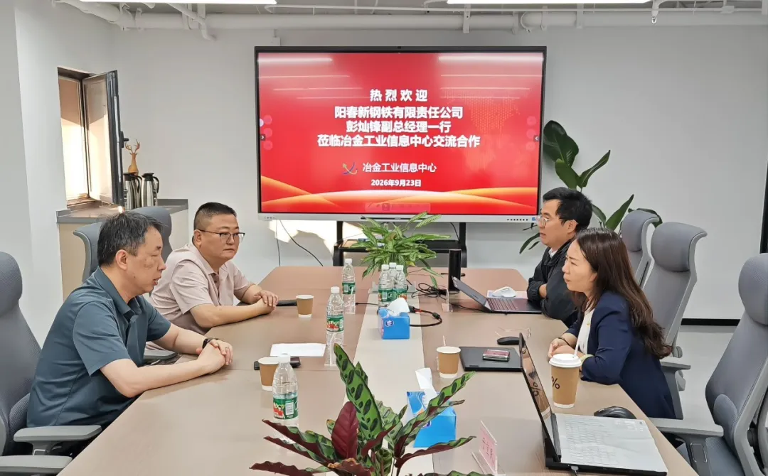阳春新钢铁副总经理彭灿锋一行莅临信息中心座谈交流