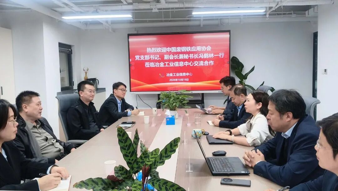中国废钢铁应用协会冯鹤林一行莅临信息中心座谈交流